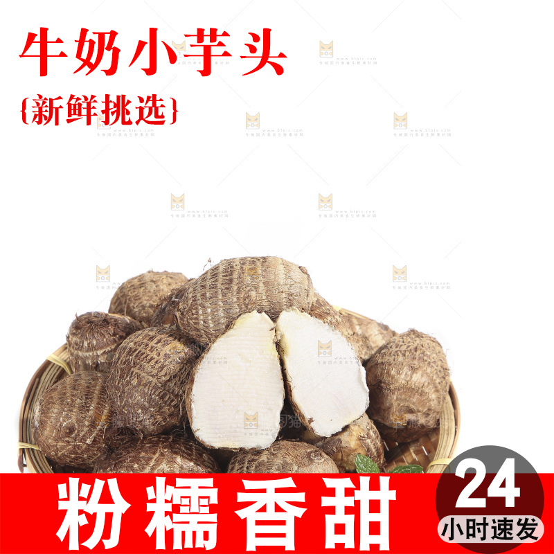 白底上的牛奶芋头