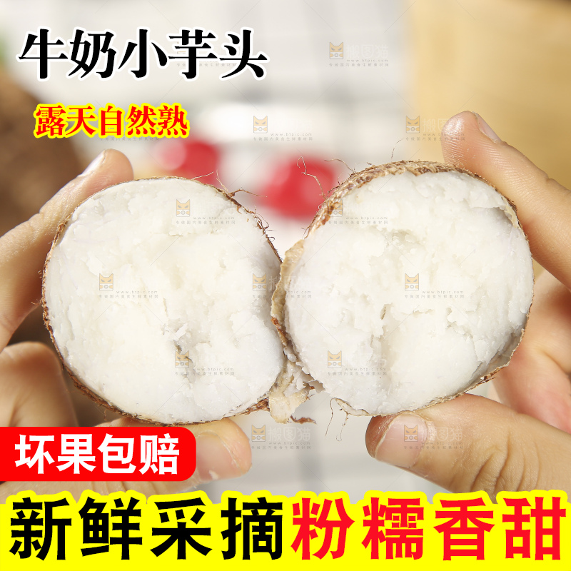 浅底上的新鲜小芋头