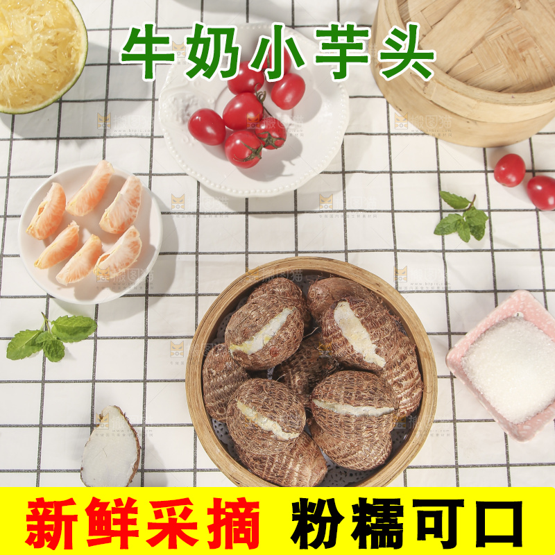 浅底上的新鲜小芋头