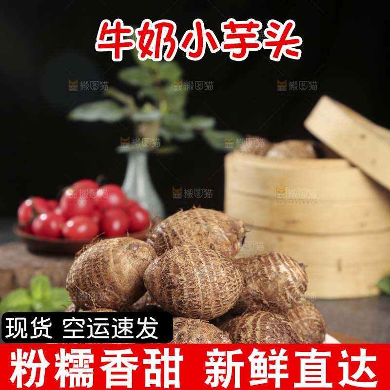 深底上的新鲜小芋头