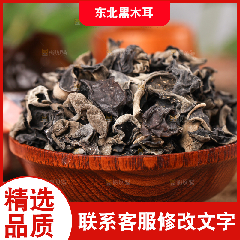 篮子里放着黑木耳