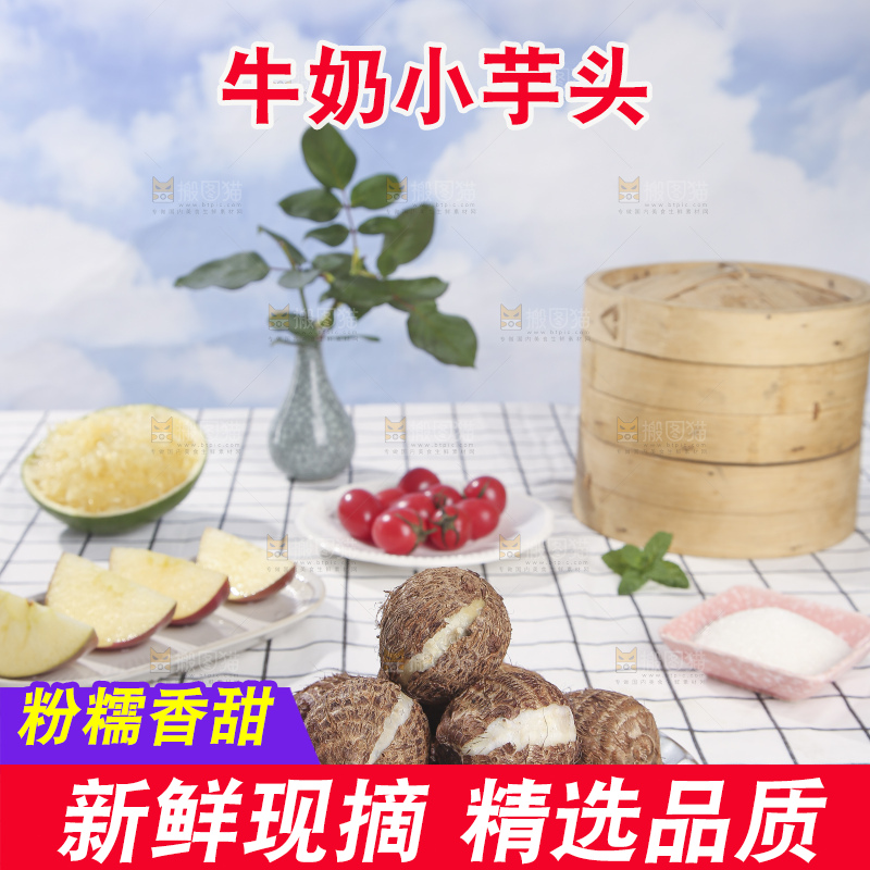 浅底上的新鲜小芋头