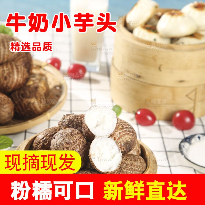 浅底上的新鲜小芋头
