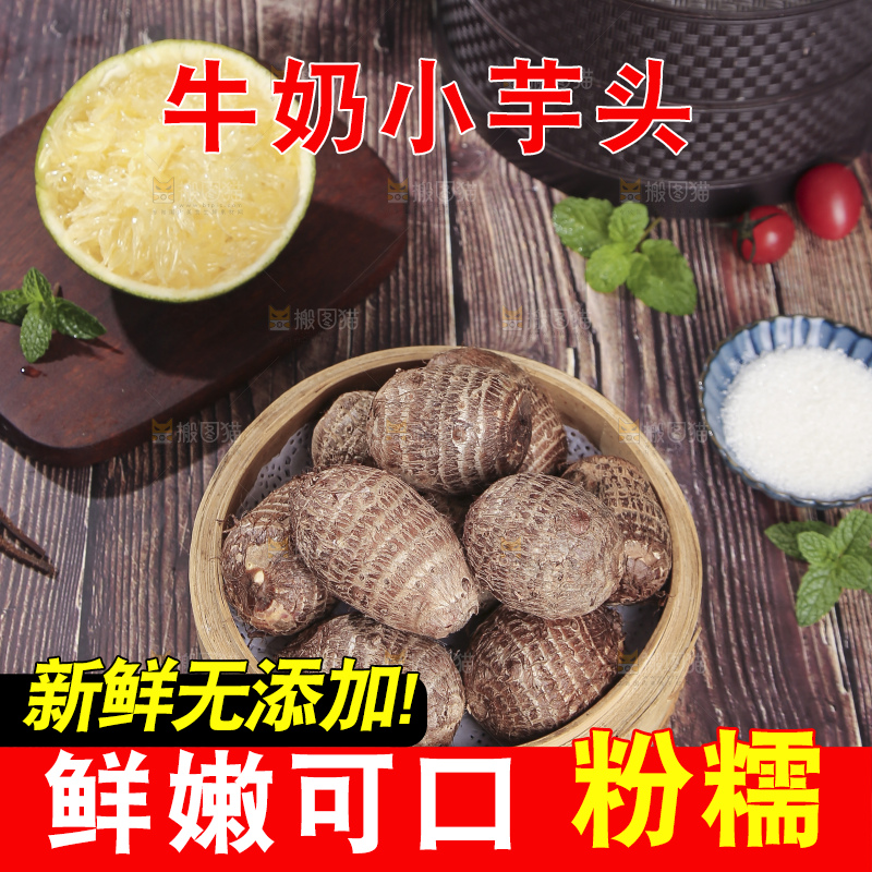深底上的新鲜小芋头