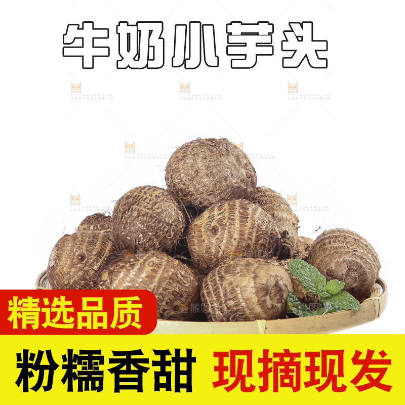 白底上的牛奶芋头