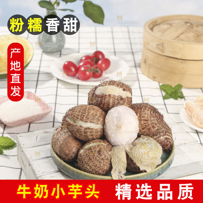 浅底上的新鲜小芋头
