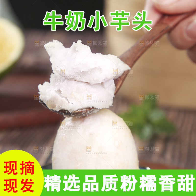 深底上的新鲜小芋头