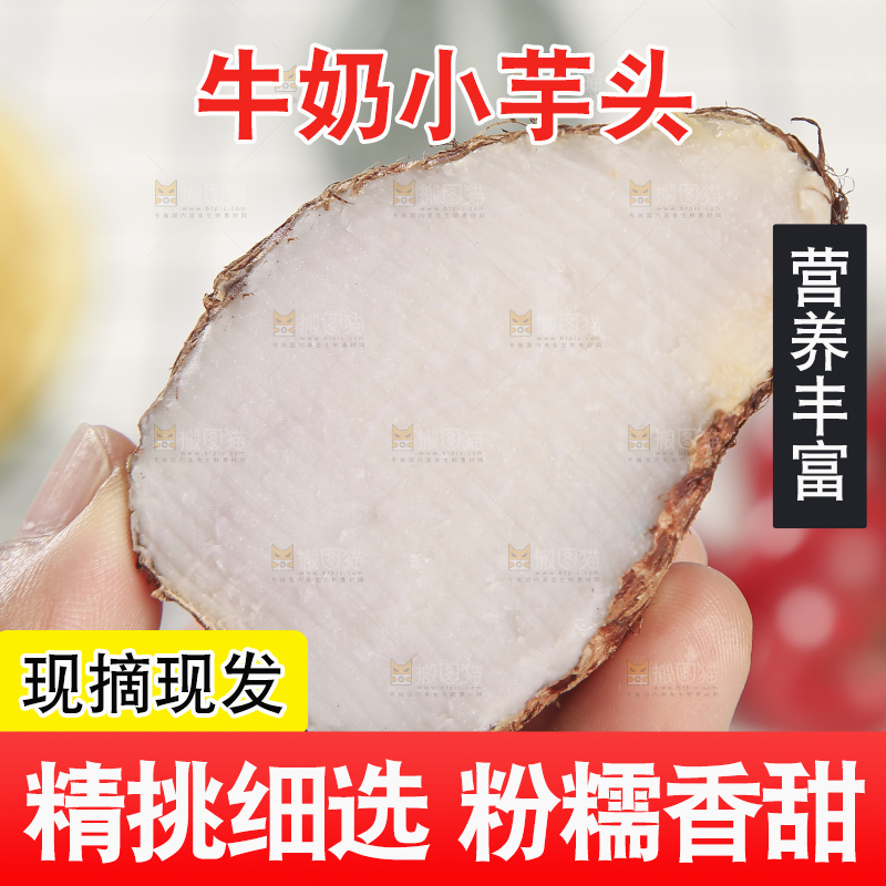 浅底上的新鲜小芋头