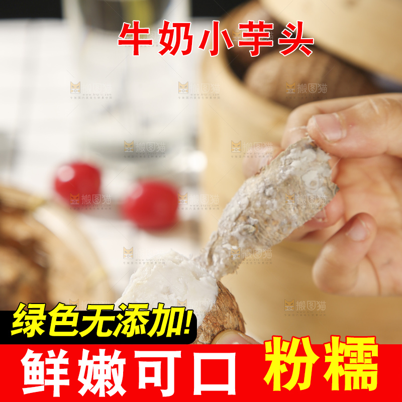浅底上的新鲜小芋头