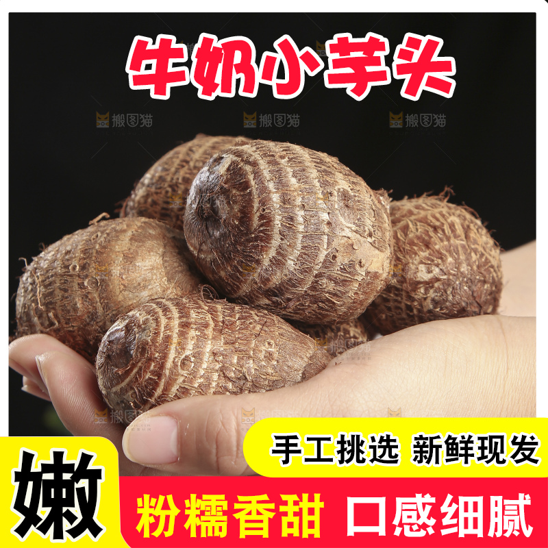 深底上的新鲜小芋头
