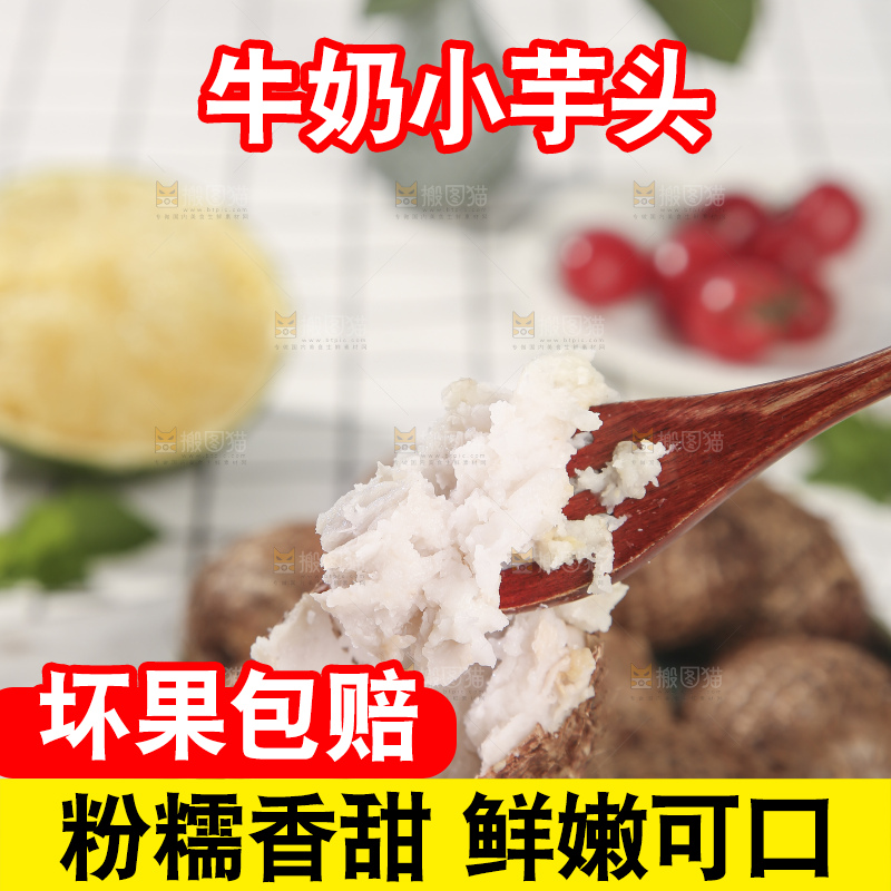 浅底上的新鲜小芋头