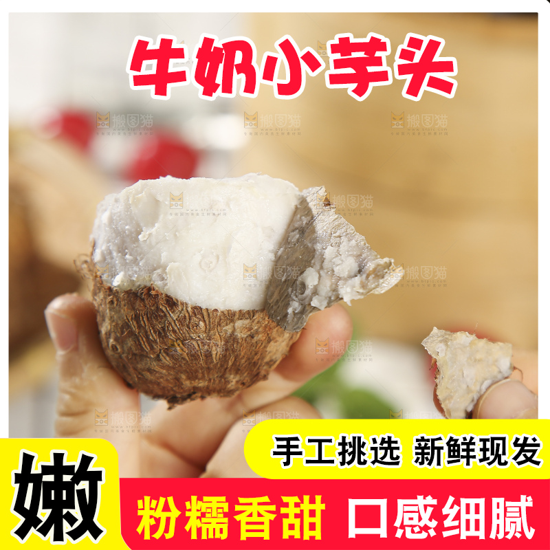 浅底上的新鲜小芋头
