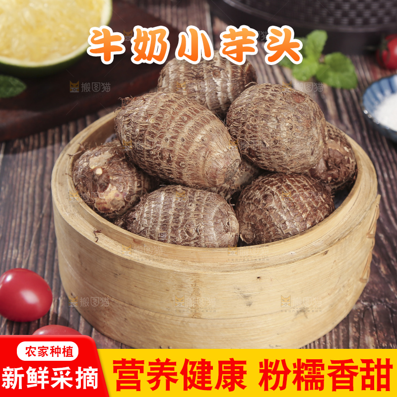 深底上的新鲜小芋头