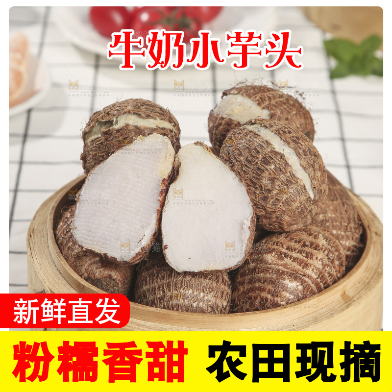 浅底上的新鲜小芋头