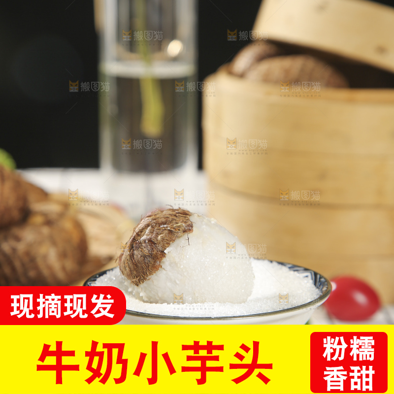 浅底上的新鲜小芋头