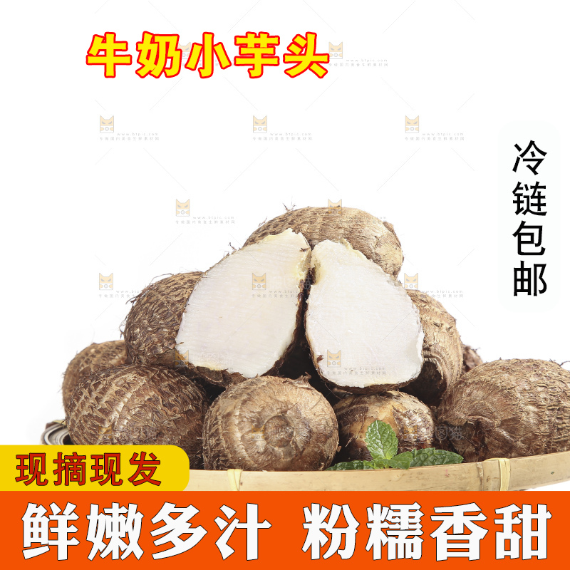 白底上的牛奶芋头