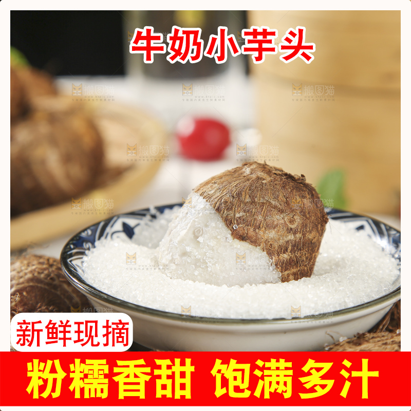 浅底上的新鲜小芋头
