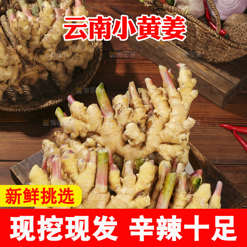 木底上的新鲜小黄姜