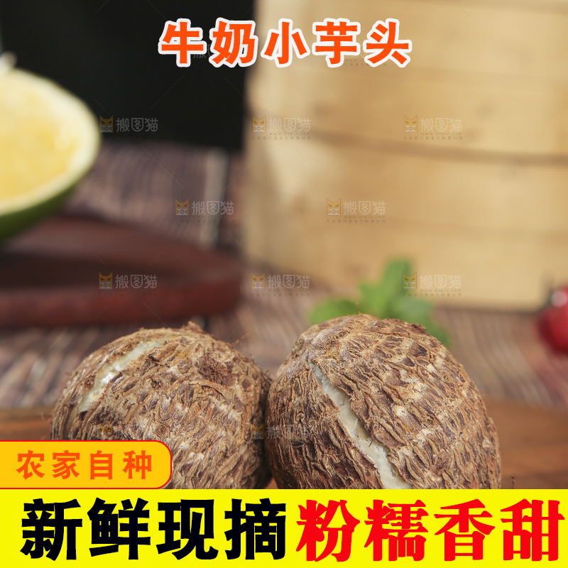 深底上的新鲜小芋头