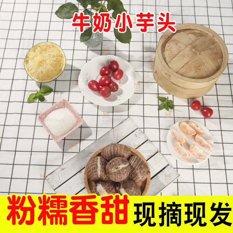 浅底上的新鲜小芋头