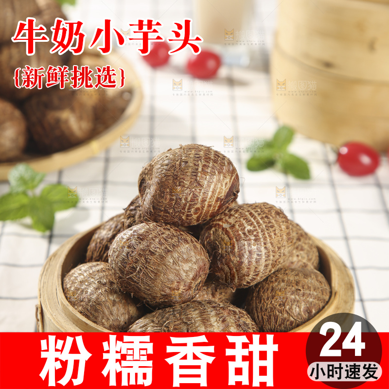 浅底上的新鲜小芋头