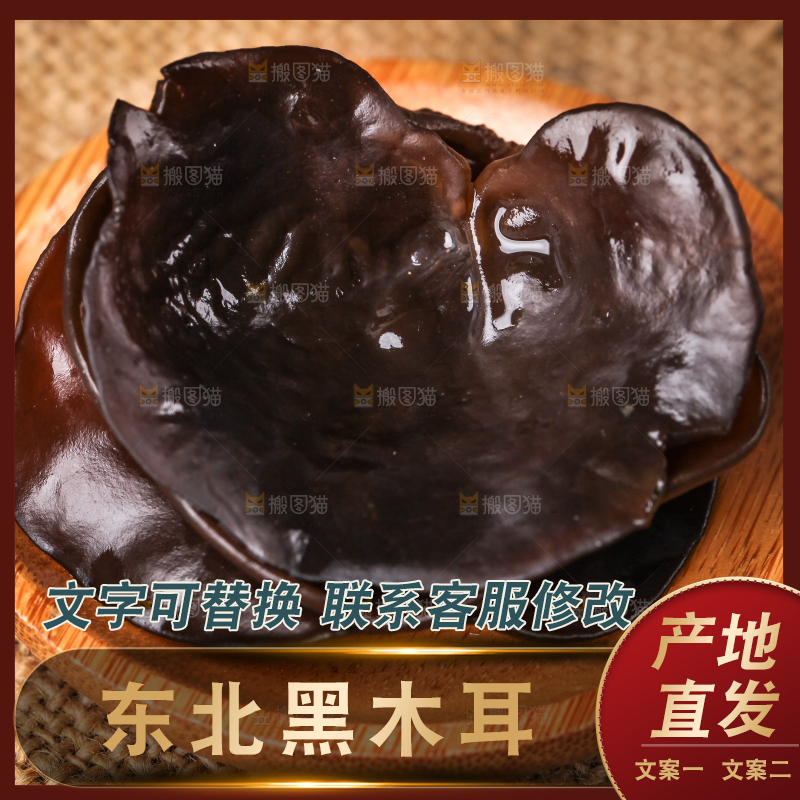 篮子里放着黑木耳