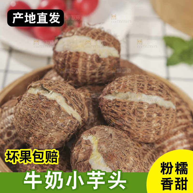 浅底上的新鲜小芋头