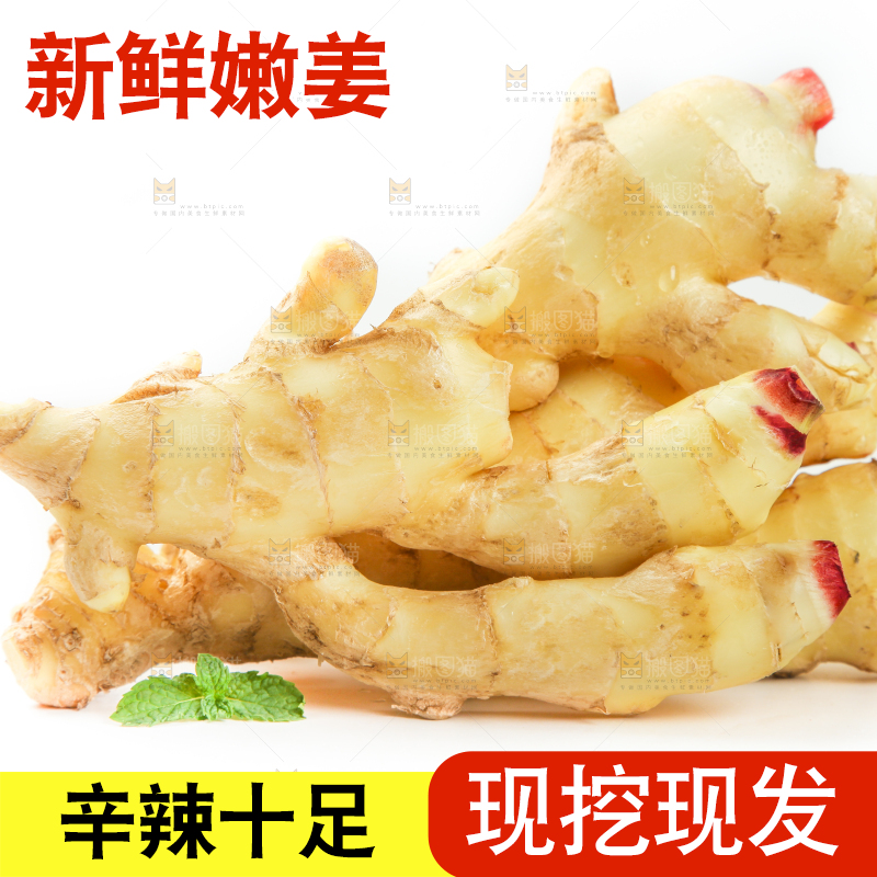 白底上摆放着生姜