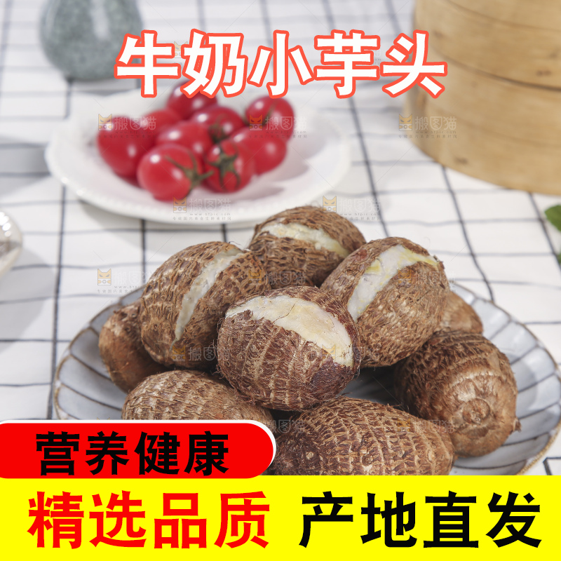 浅底上的新鲜小芋头