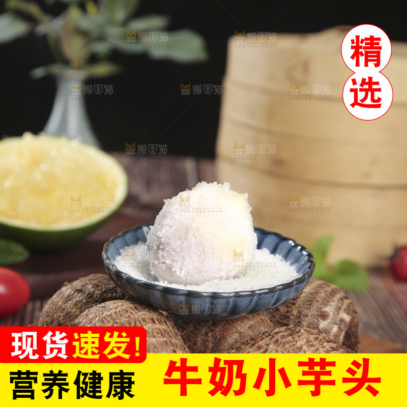 深底上的新鲜小芋头