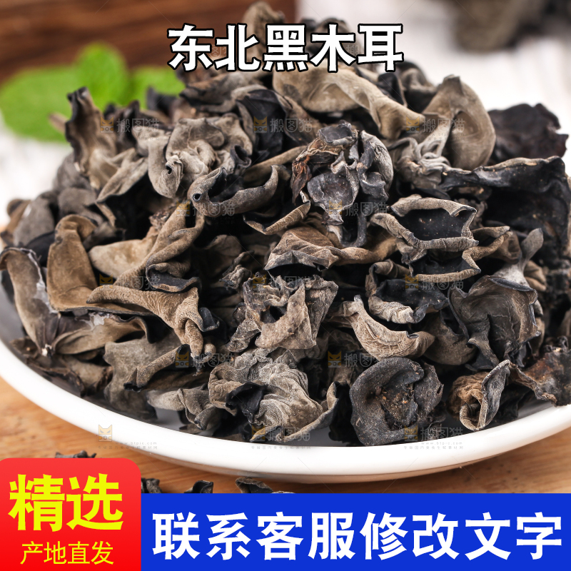碟子里装着黑木耳