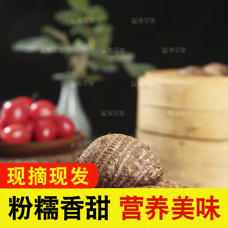 深底上的新鲜小芋头