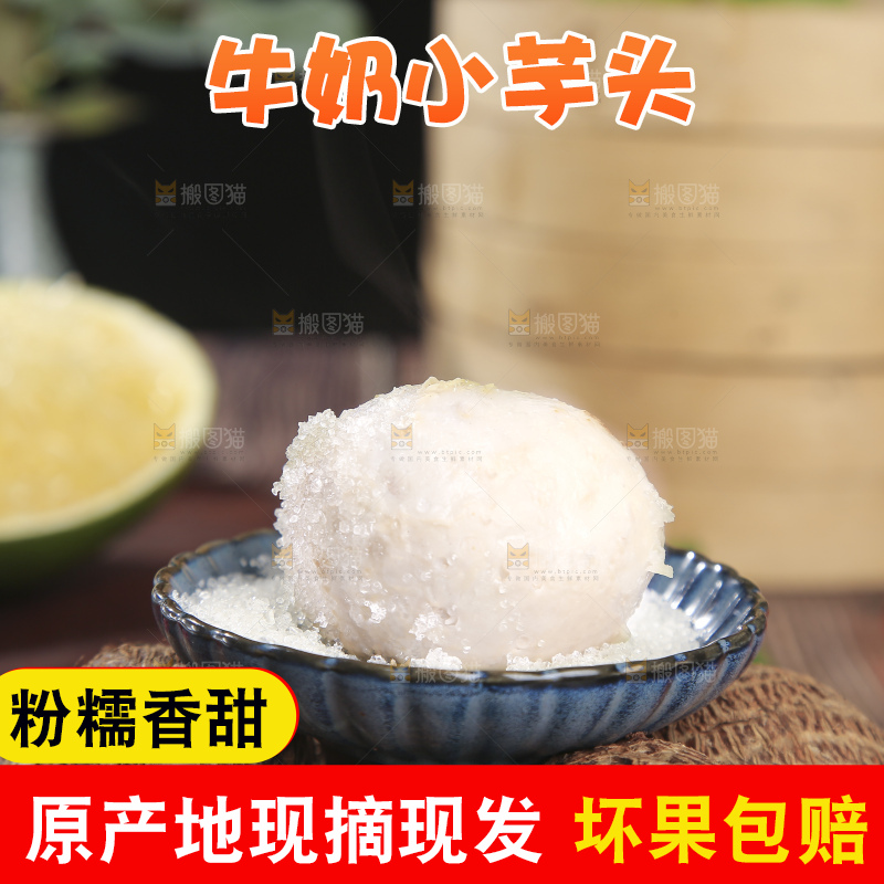 深底上的新鲜小芋头