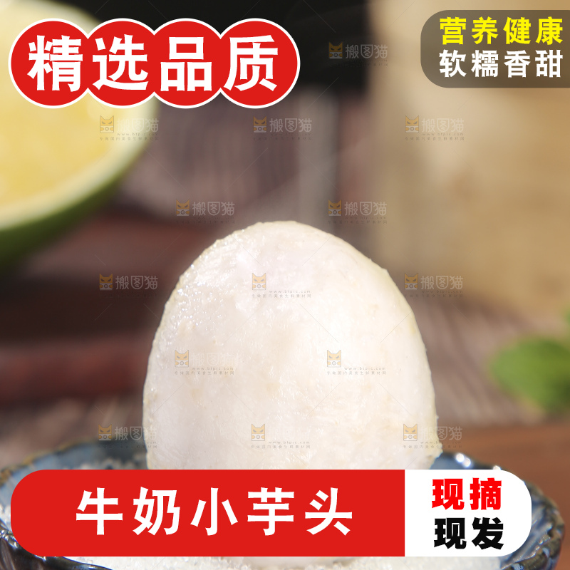 深底上的新鲜小芋头