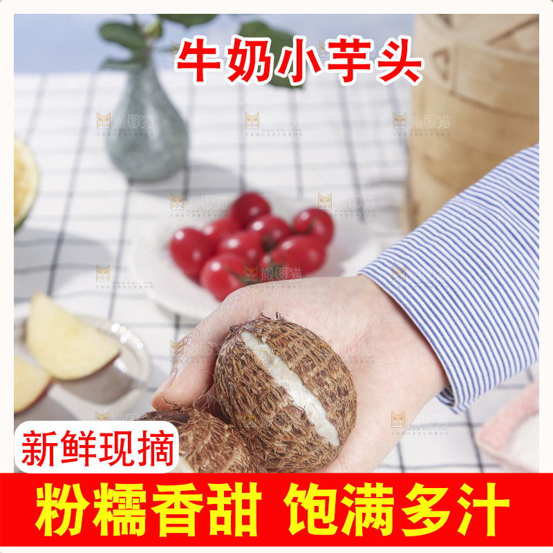 浅底上的新鲜小芋头