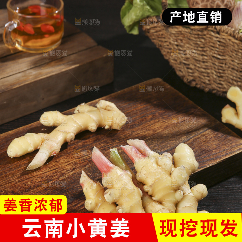 深底上的小黄姜