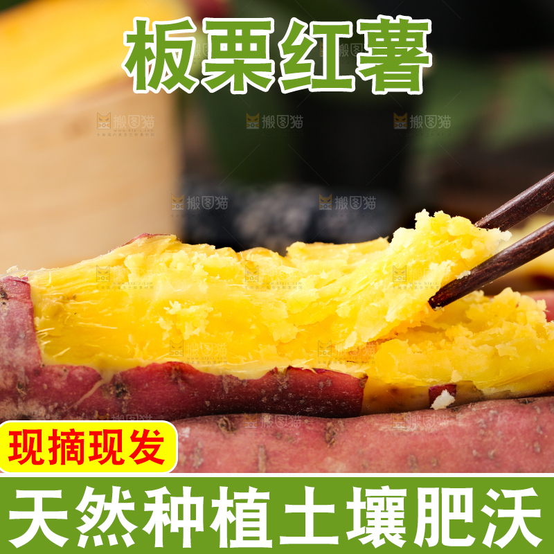 深底上的板栗红薯