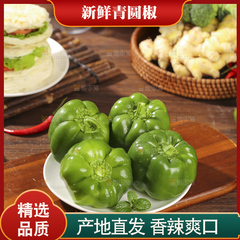 木底上的圆青椒