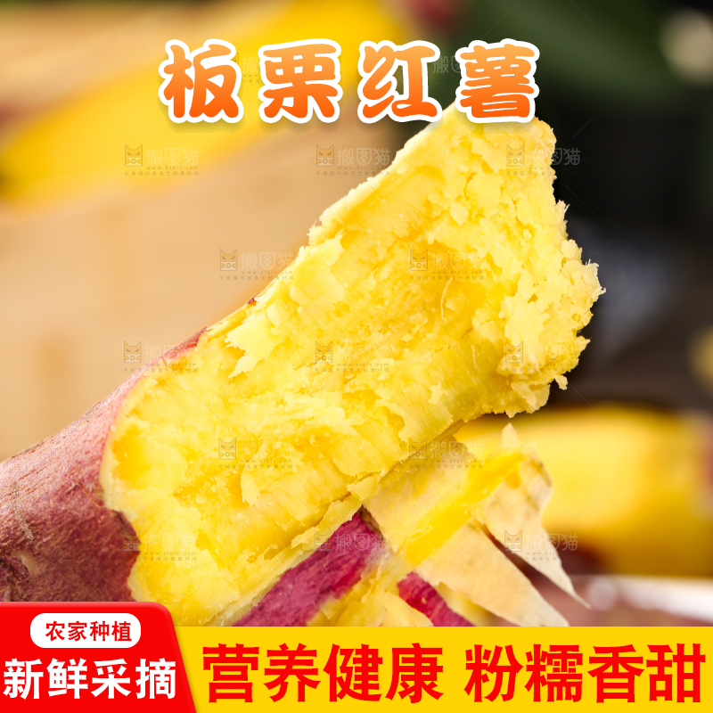 深底上的板栗红薯