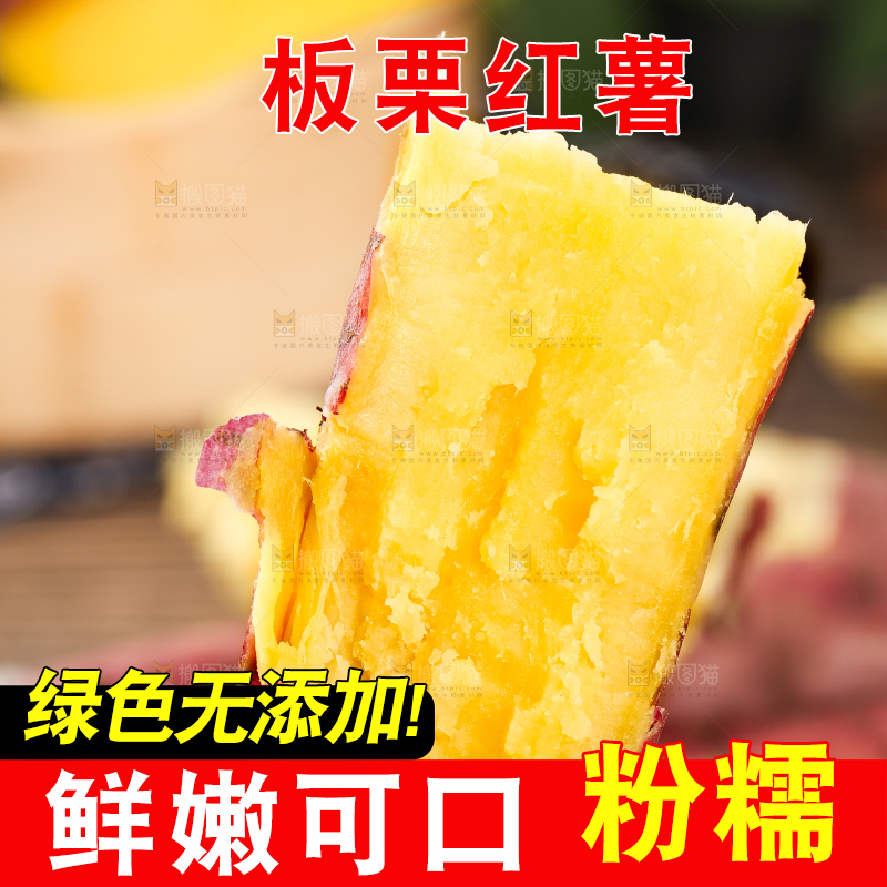 深底上的板栗红薯