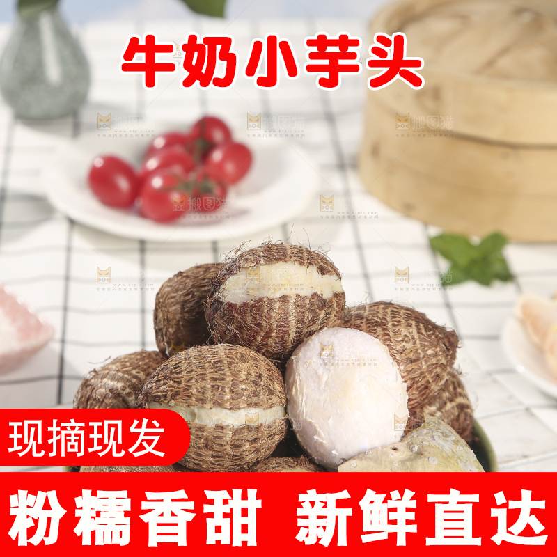 浅底上的新鲜小芋头