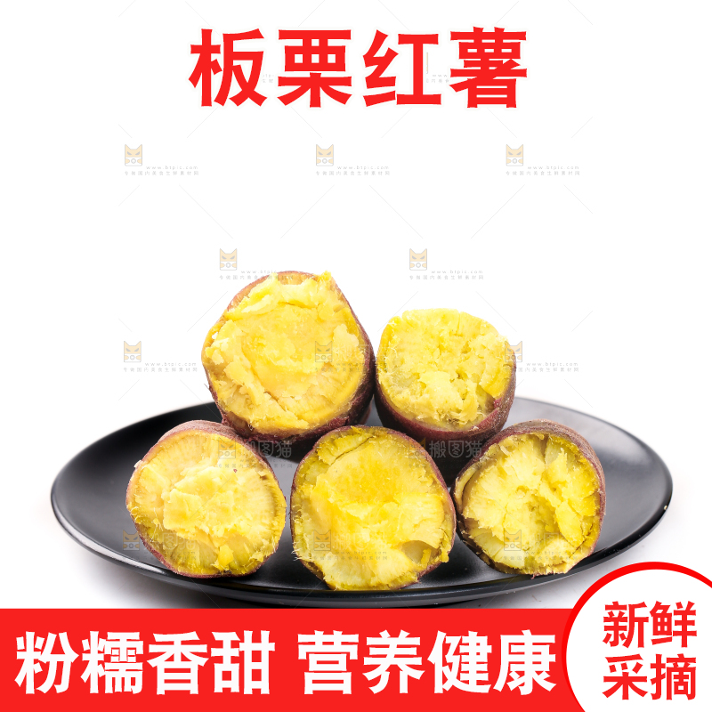 白底上的板栗红薯