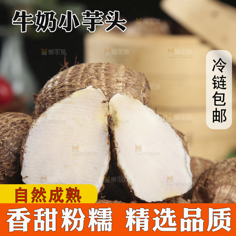 深底上的新鲜小芋头