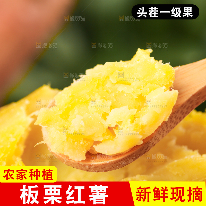 深底上的板栗红薯