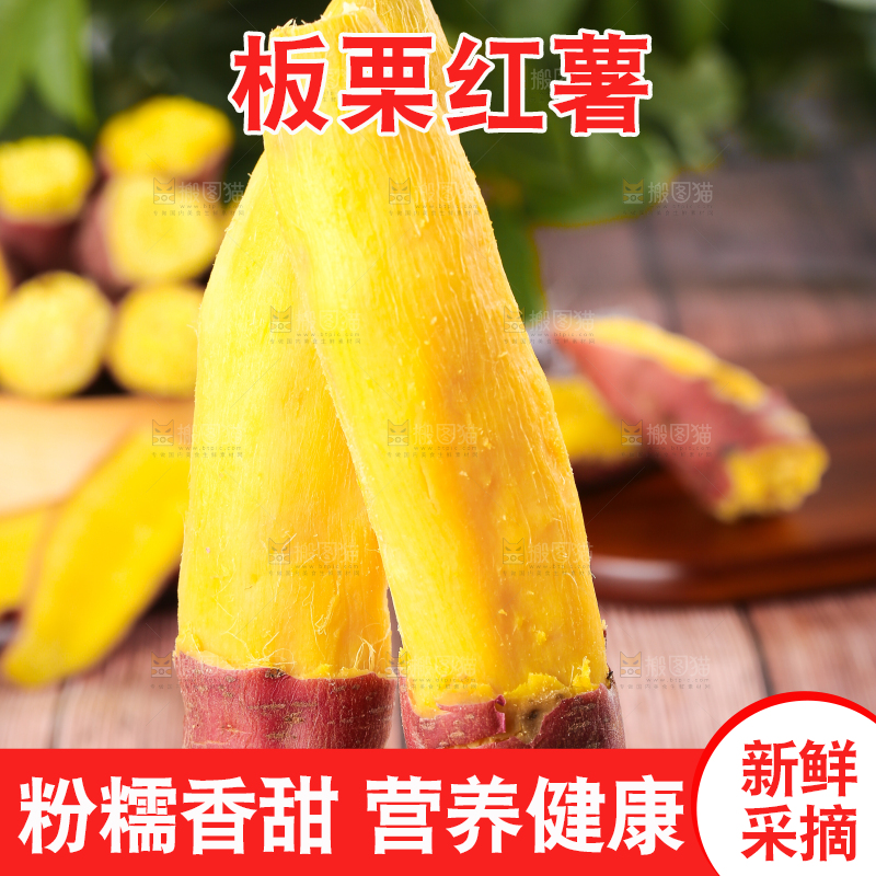 深底上的板栗红薯