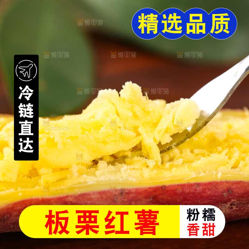 深底上的板栗红薯