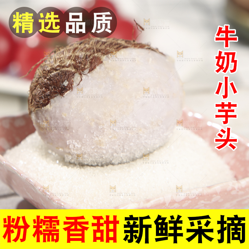 浅底上的新鲜小芋头