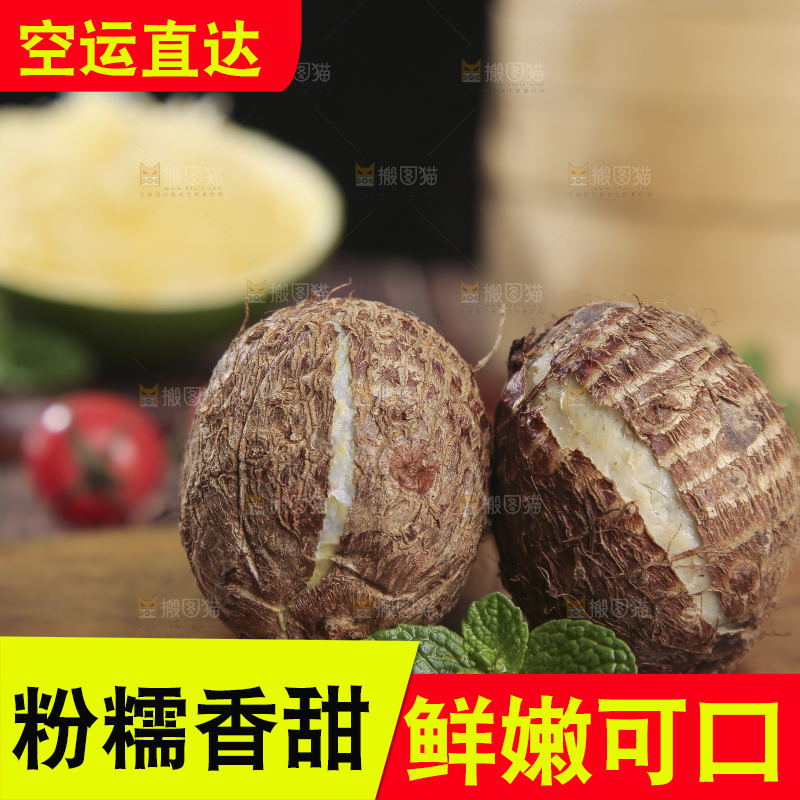 深底上的新鲜小芋头
