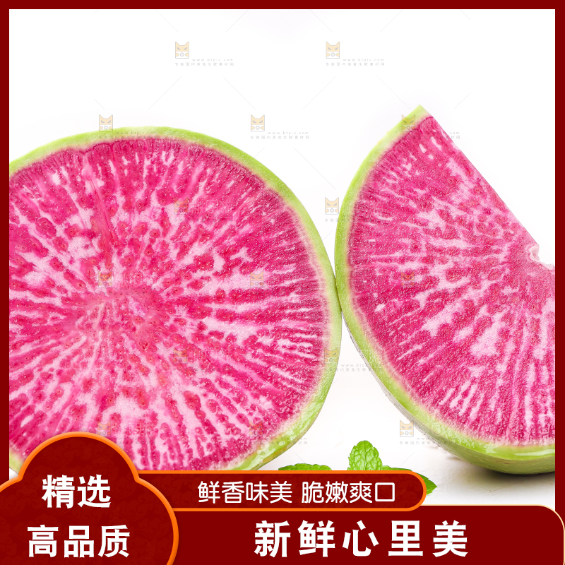 白底上的心里美萝卜