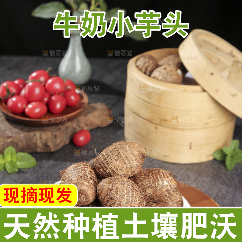 深底上的新鲜小芋头